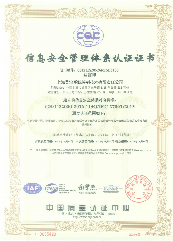 ISO27001 信息安全管理體系認證