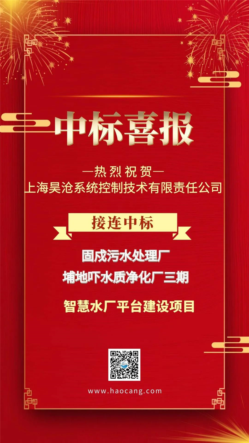 【中標新聞】再接再厲！上海昊滄一舉拿下深圳市固戍、埔地嚇三期兩座智慧水廠平臺建設項目
