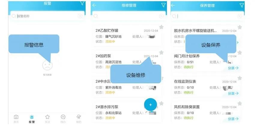 九廠聯(lián)動 廣州科學(xué)城水投集團(tuán)型水務(wù)運(yùn)管平臺正式上線