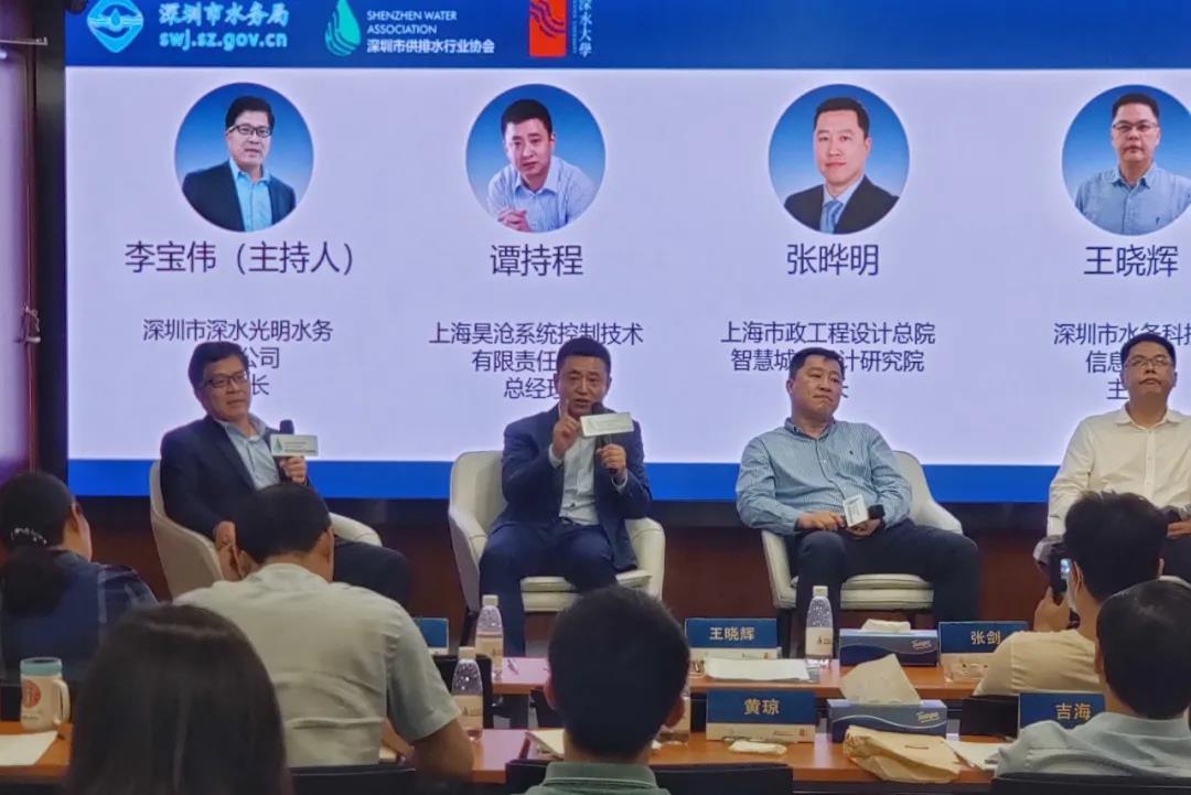 上海昊滄受邀參與深圳河畔·大家談：共商深汕智慧水務(wù)建設(shè)藍圖