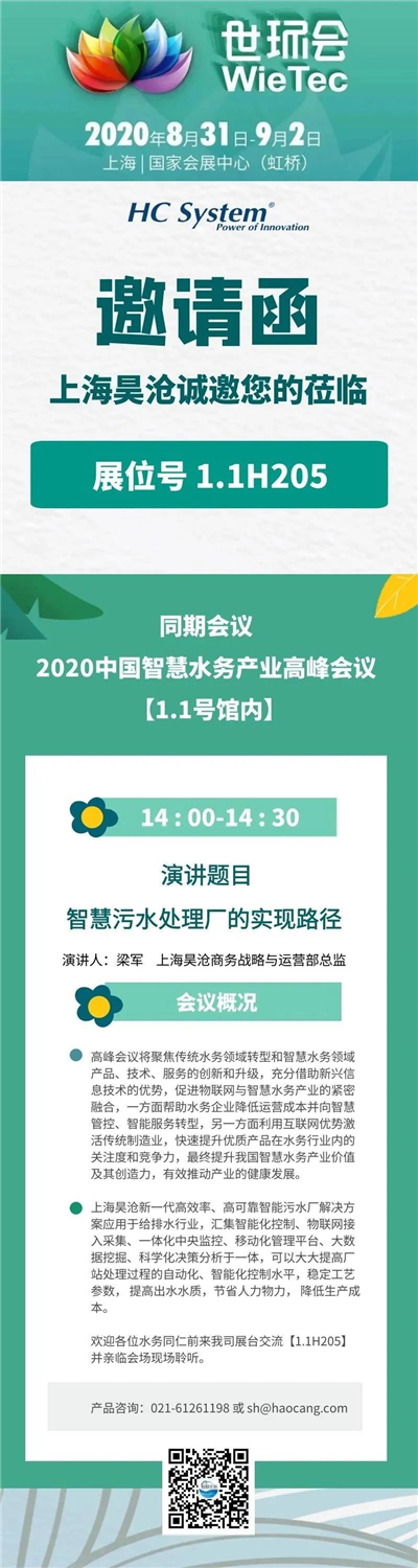 展會預(yù)告| 2020世環(huán)會，我們來了！
