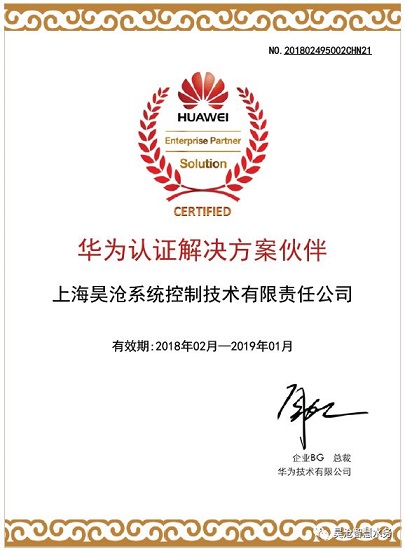 華為與昊滄攜手合作，共筑智慧水務(wù)解決方案