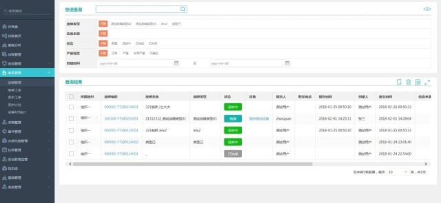 上海松江水業(yè)“設(shè)備信息管理系統(tǒng)”順利驗(yàn)收