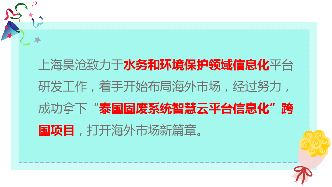 新征程 | 上海昊滄智慧云平臺(tái)，簽下海外市場第一單！