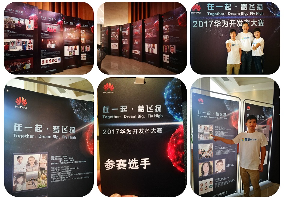 現(xiàn)場(chǎng)直播 | 華為開發(fā)者大賽終極PK！  