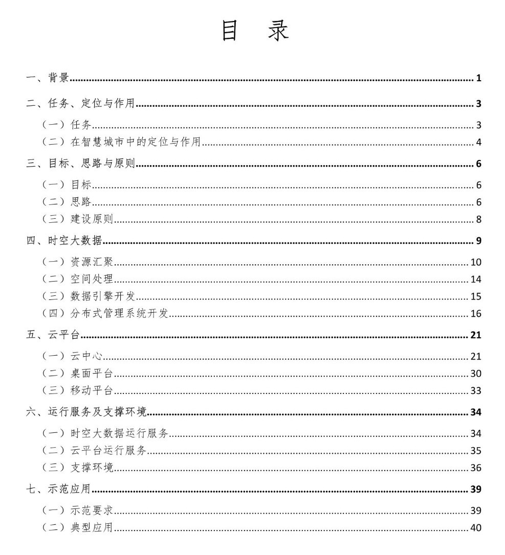 自然資源部：《智慧城市時(shí)空大數(shù)據(jù)平臺建設(shè)技術(shù)大綱（2019版）》發(fā)布